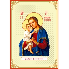 Икона Божьей Матери «Взыскание погибших»